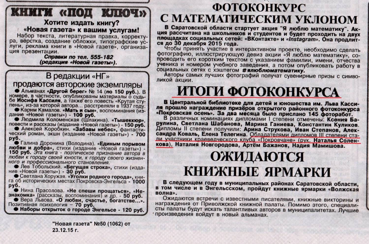 Газета провело. Ретро газета на новый год. Газета города Энгельс. Копия статьи. Статья с репликами для газеты.